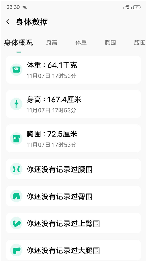 微步运动