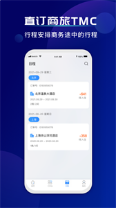 直订商旅