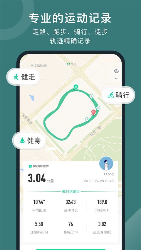 悦动圈计步器