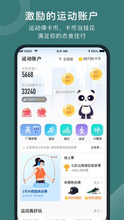 悦动圈计步器