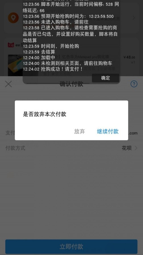 淘宝秒杀助手