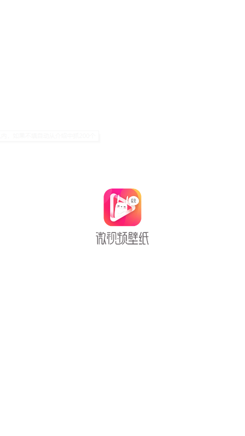 微视频壁纸