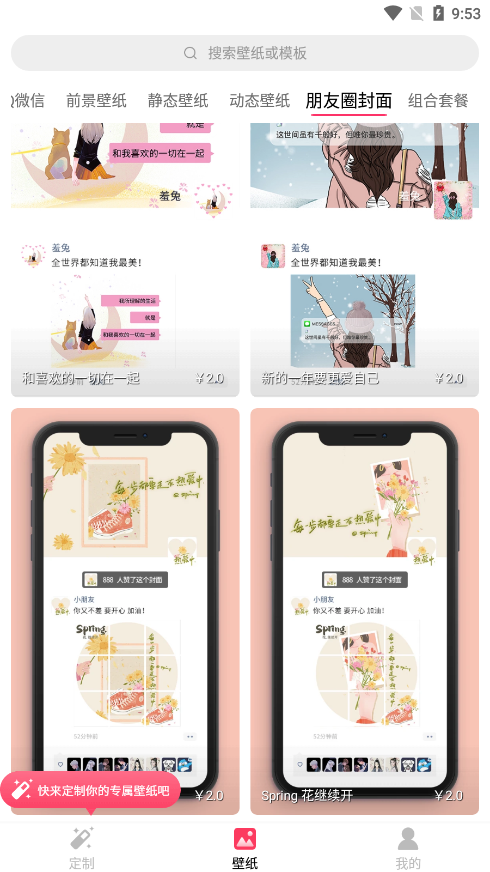 微视频壁纸