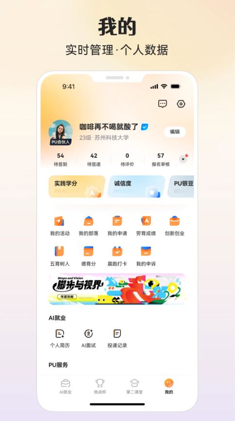 PU口袋校园