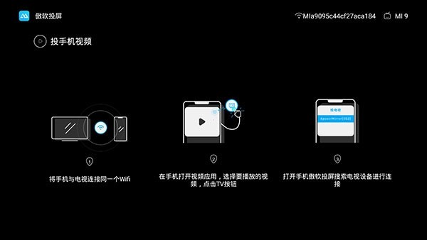 傲软投屏