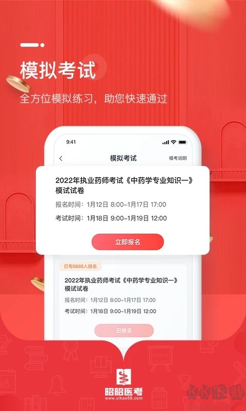昭昭医考