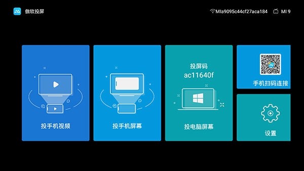 傲软投屏