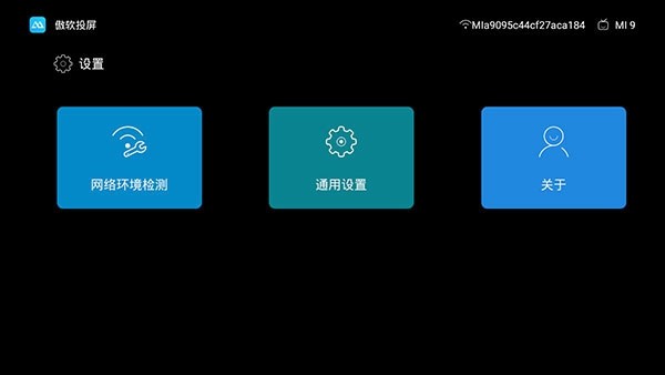 傲软投屏
