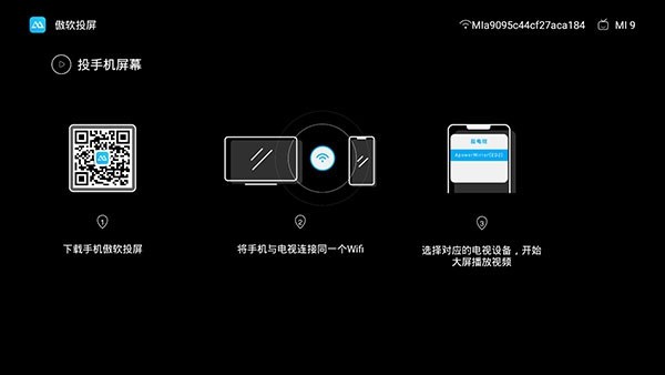傲软投屏