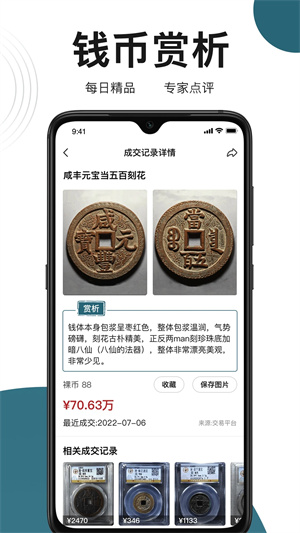 斗泉钱币