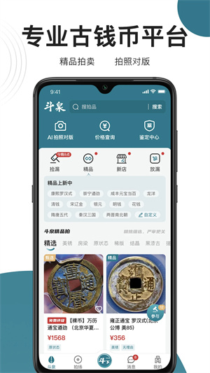 斗泉钱币