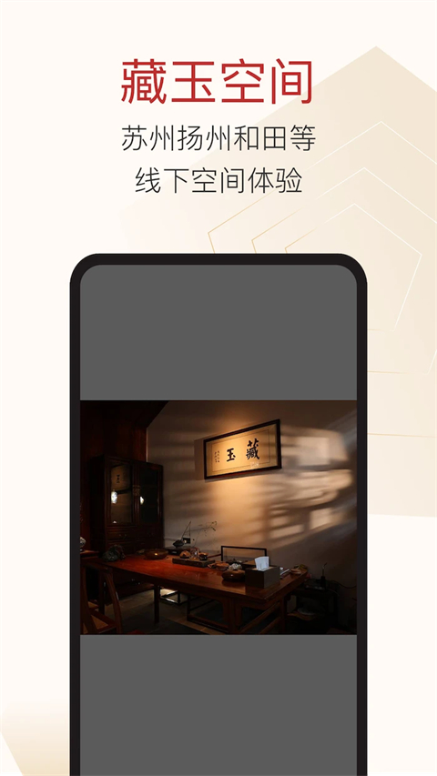 藏玉