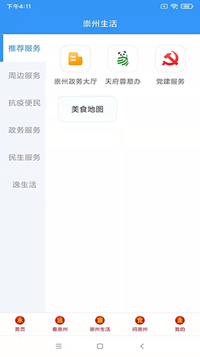 今日崇州