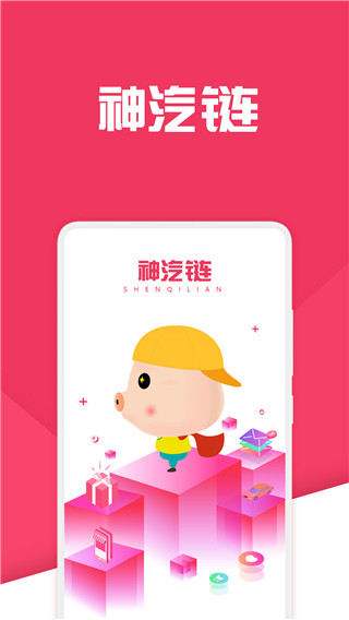 神汽链