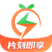 片刻即享