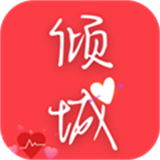 倾城小说
