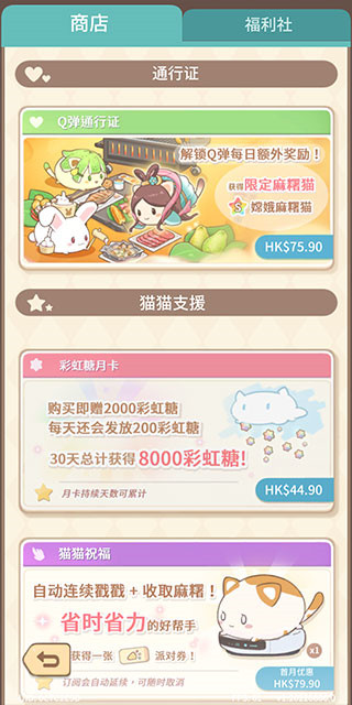麻薯猫收藏安卓正版