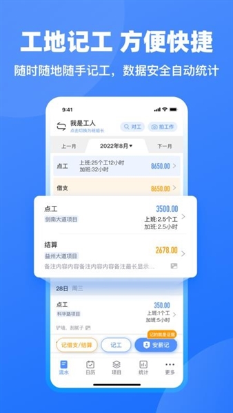 鱼泡工地记工