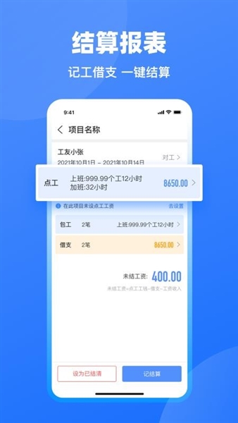 鱼泡工地记工