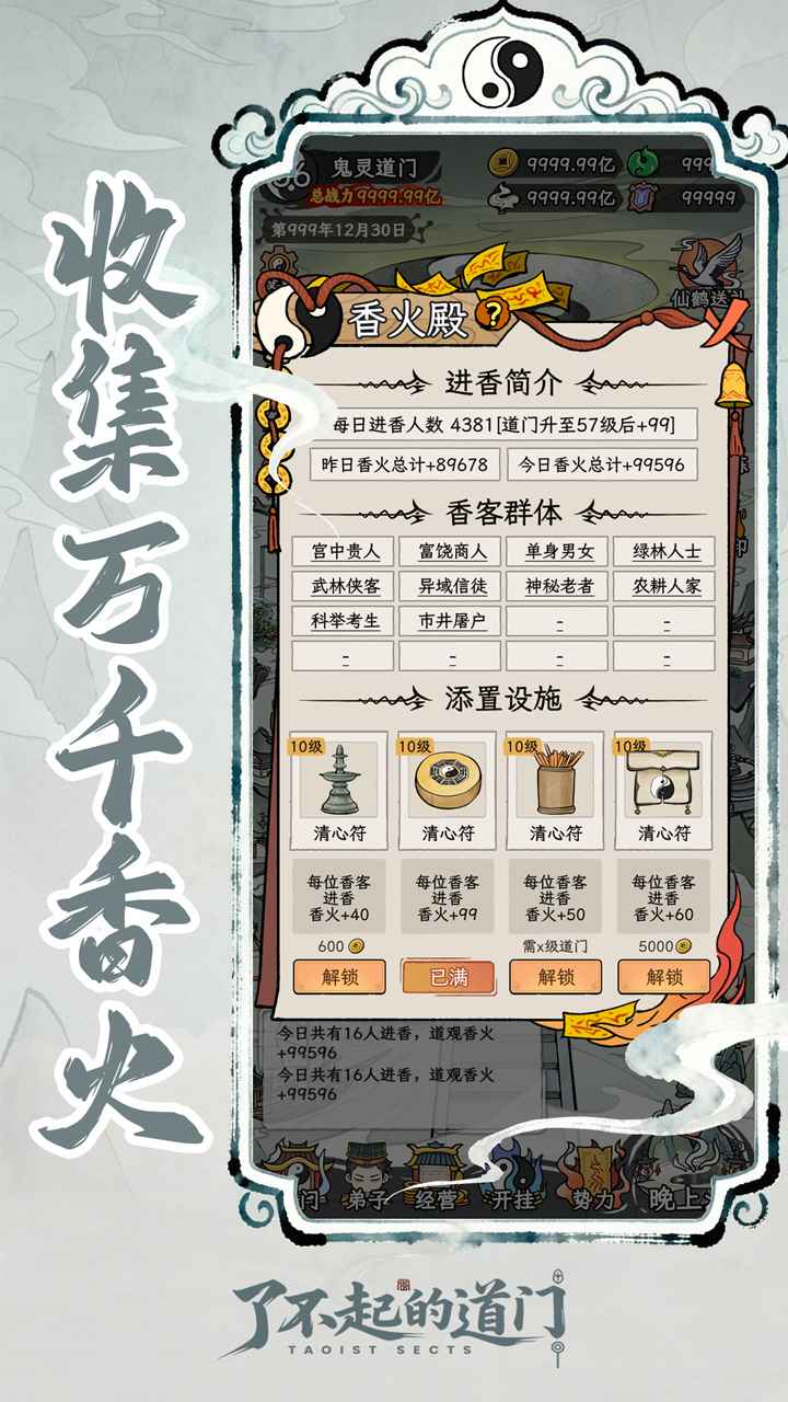 了不起的道门