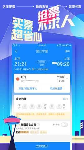 高铁管家