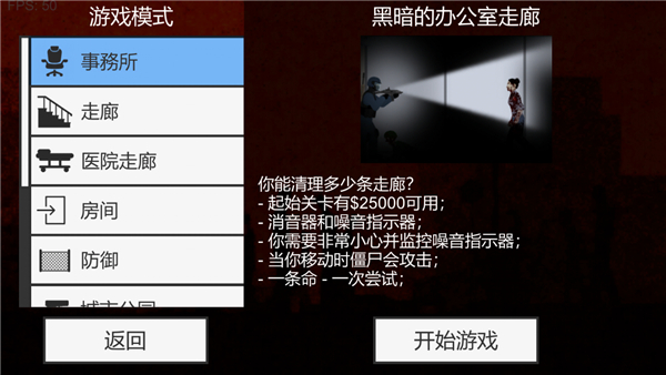 射杀僵尸防御