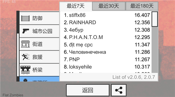射杀僵尸防御
