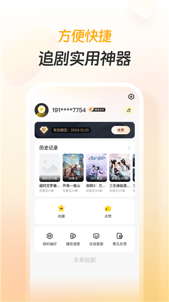 东梨短剧