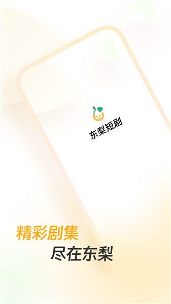 东梨短剧