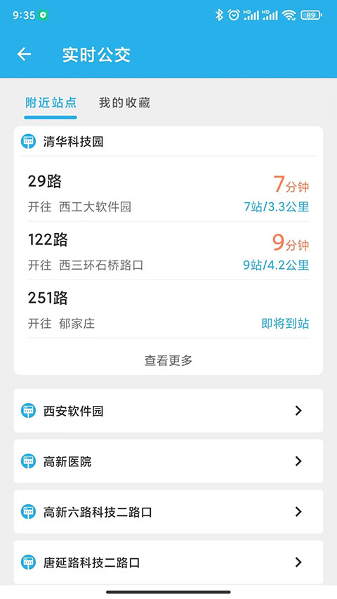西安公交出行