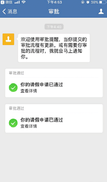 政务微信