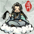 了不起的道门
