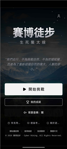 赛博徒步生死鳌太线