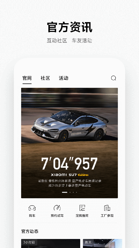 小米汽车拓展屏