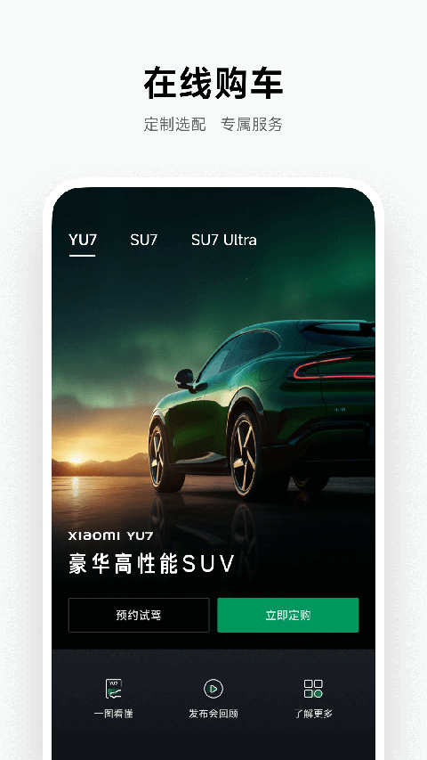 小米汽车拓展屏