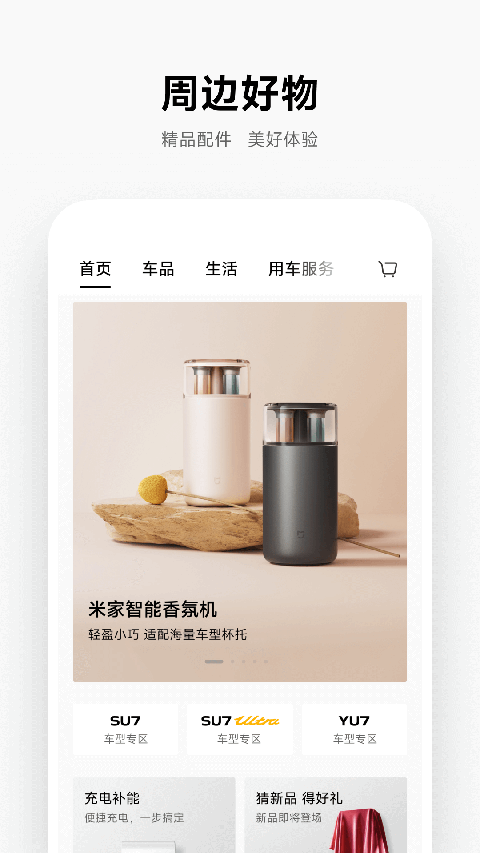 小米汽车拓展屏