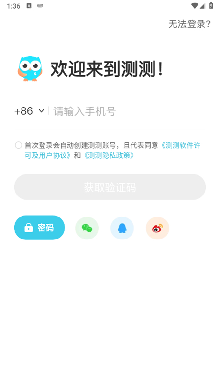 测测