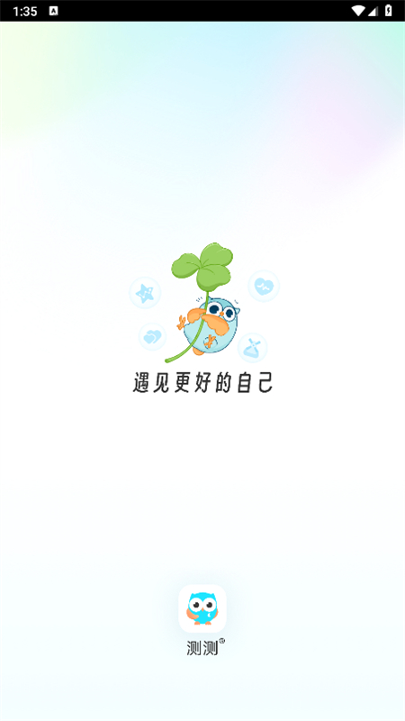 测测