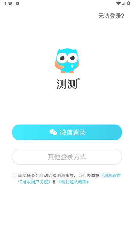 测测