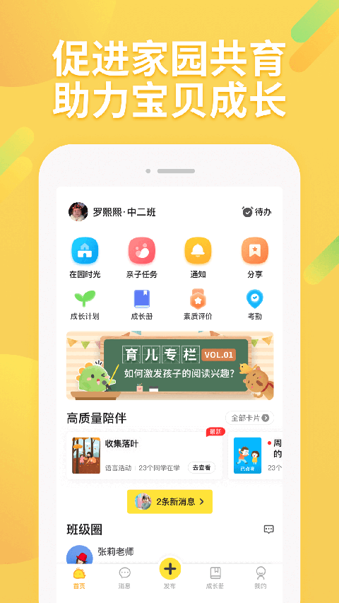 一起长大教师