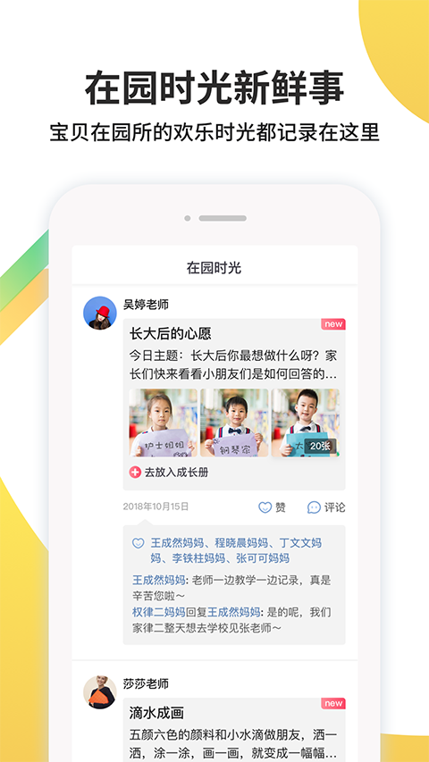 一起长大教师