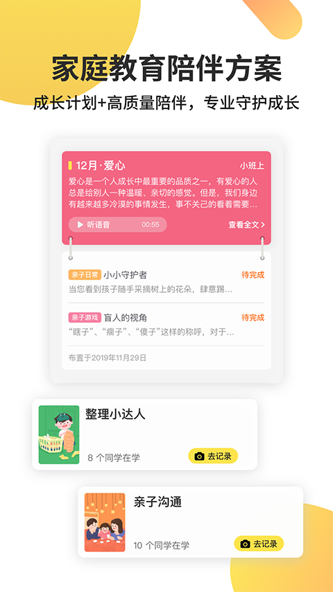 一起长大教师