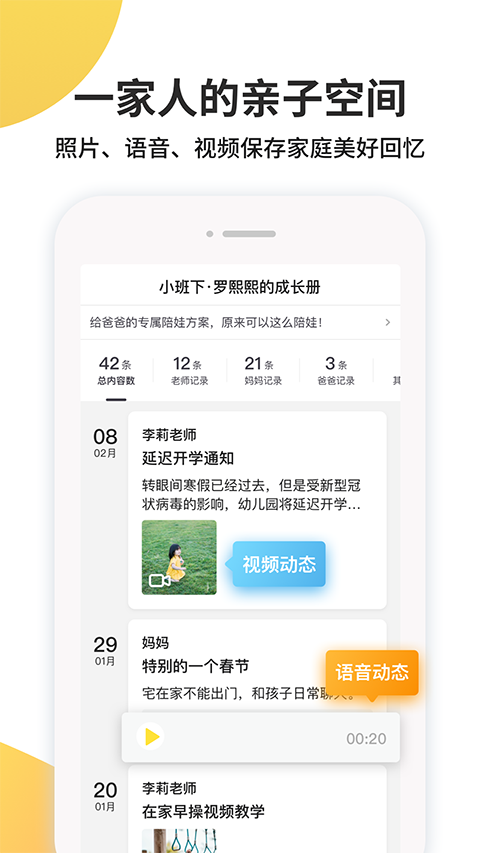 一起长大教师