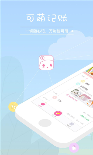 可萌记账
