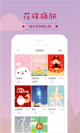 可萌记账