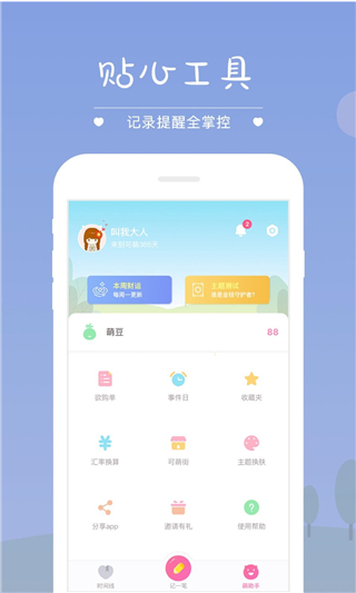 可萌记账