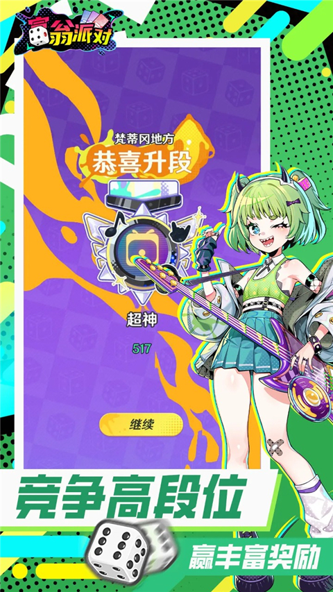富翁派对