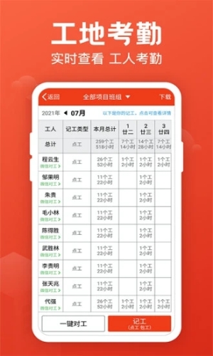 记工记账
