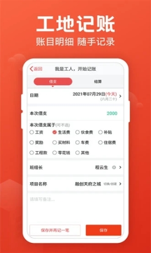记工记账