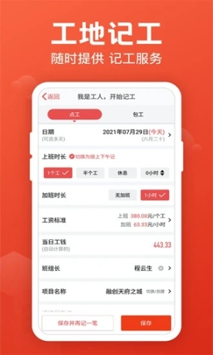 记工记账